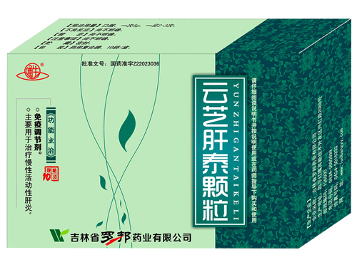 云芝肝泰顆粒27.jpg