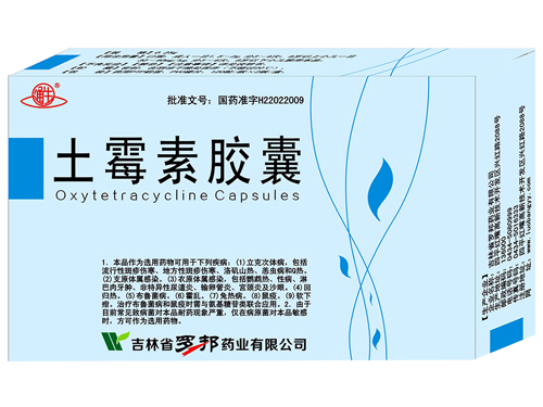 土霉素膠囊26.jpg