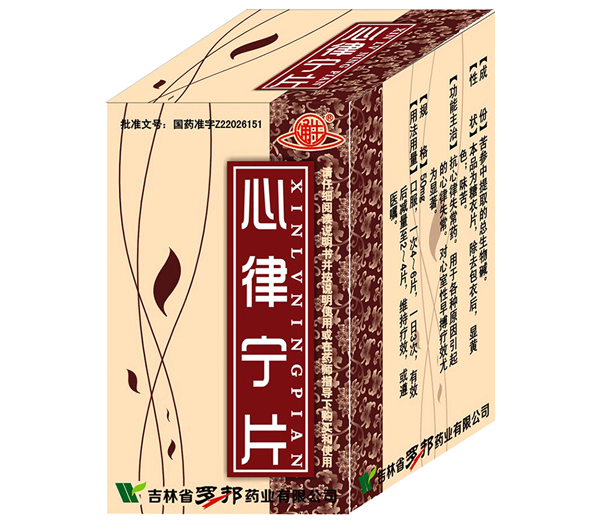 心律寧片20.jpg