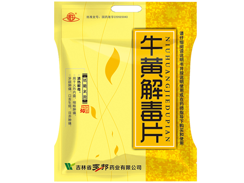 牛黃解毒片8.jpg