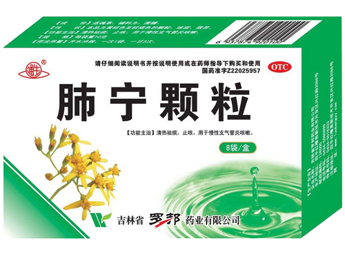 肺寧顆粒2.jpg