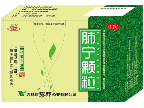 肺寧顆粒1.jpg